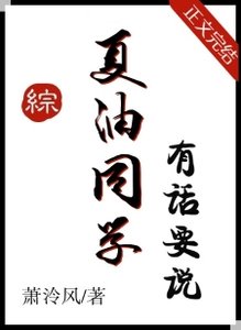 (綜漫同人)夏油同學有話要説