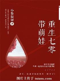 重生七零帶萌娃